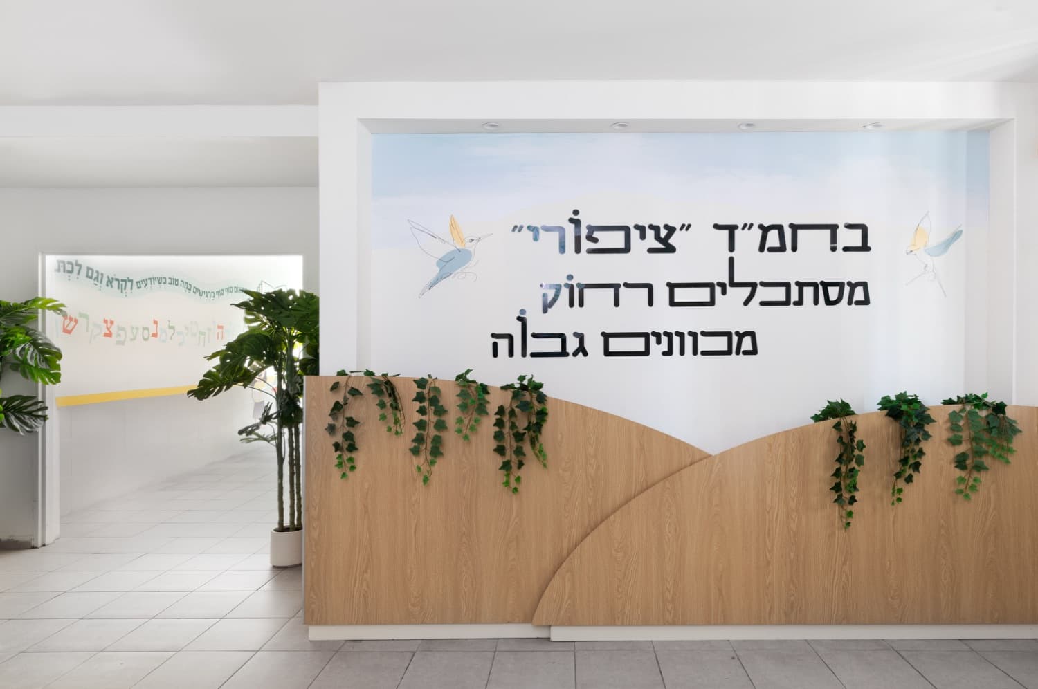 בית ספר ציפורי - בת ים — 2