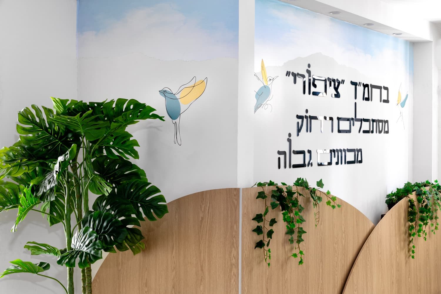 בית ספר ציפורי - בת ים — 3