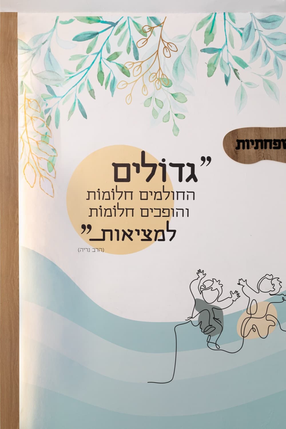 בית ספר ציפורי - בת ים — 5