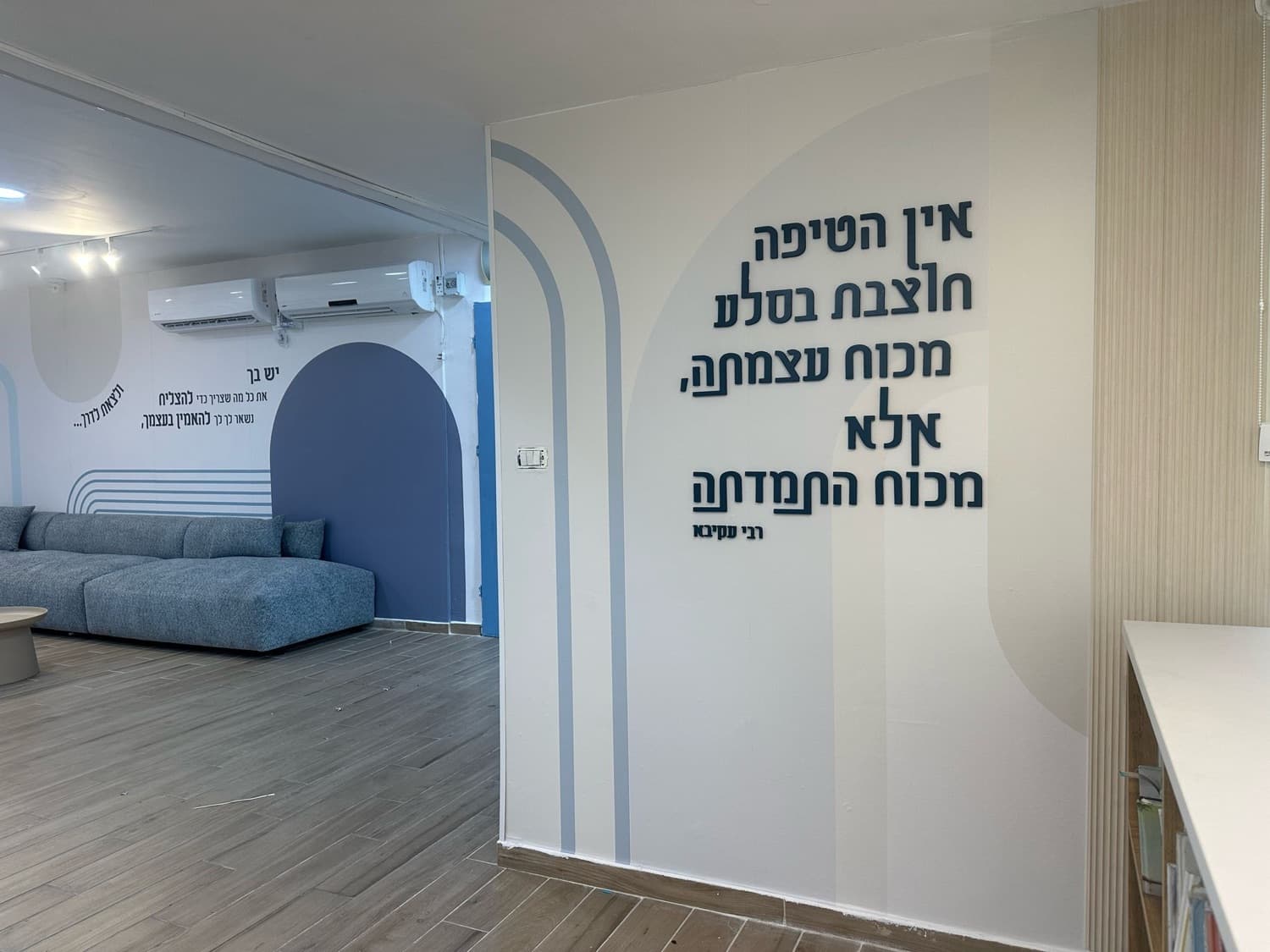יבנה - רעננה